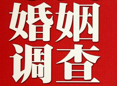 「滨州市私家调查」公司教你如何维护好感情